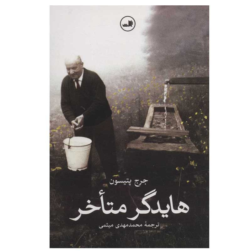 کتاب هایدگر متاخر اثر جرج پنیسون نشر ثالث