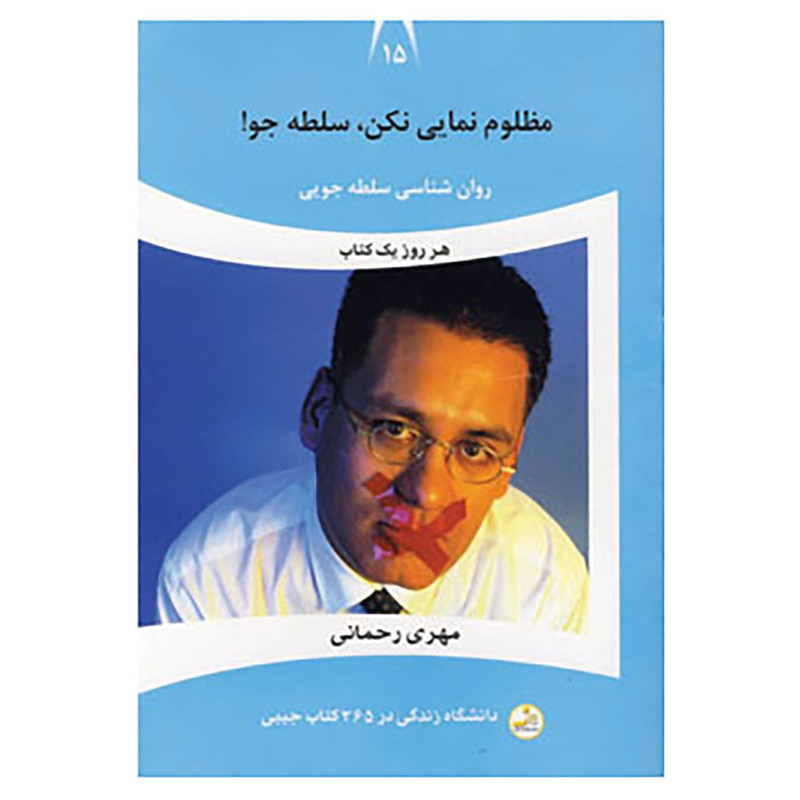 خرید و قیمت کتاب دانشگاه زندگی15 اثر مهری رحمانی