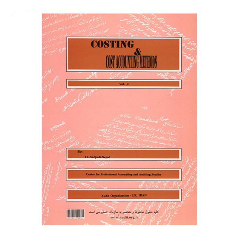 کتاب اصول هزینه یابی و روش های حسابداری صنعتی اثر حسن سجادی نژاد - جلد دوم