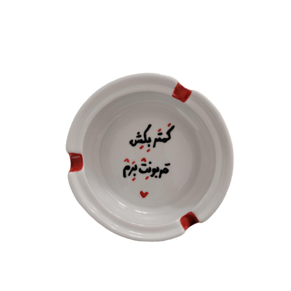 زیرسیگاری جیبی مدل قربونت برم