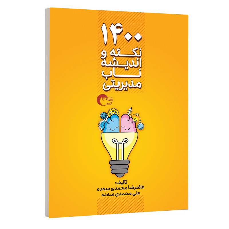 كتاب1400 نكته مديريتي اثر جمعی از نویسندگان انتشارات مرسل