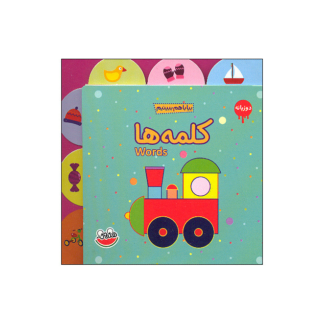 کتاب بیا با هم ببینیم کلمه ها اثر محسن دارونی نشر چکه