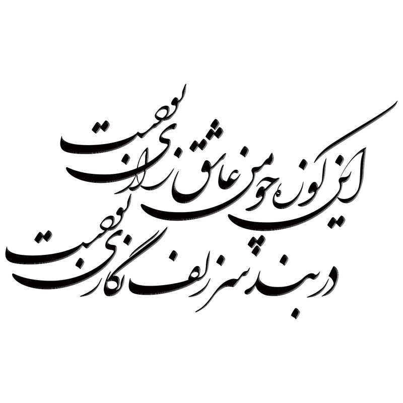 استیکر باروچین مدل این کوزه چون من کد n-46