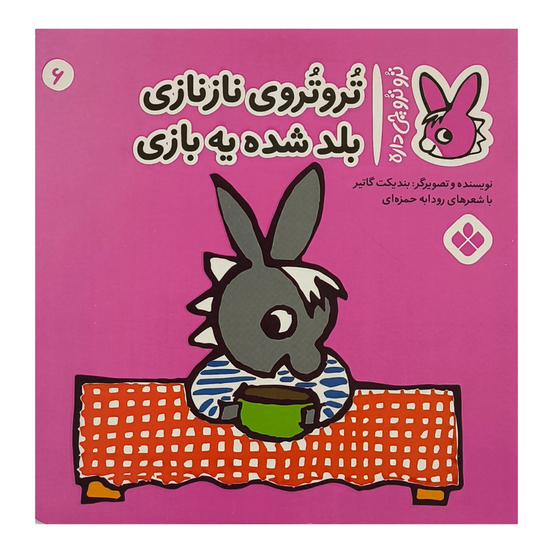 خرید و قیمت کتاب تروترو چی داره 6 نازنازی اثر بنديكت گاتير ترجمه رودابه حمزه ای نشر پنجره