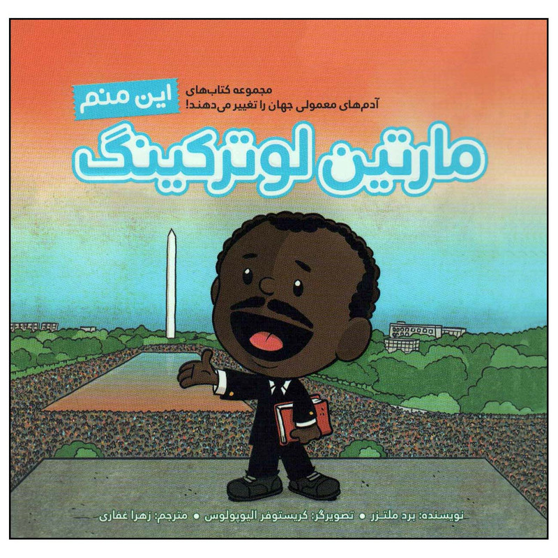 کتاب این منم مارتین لوترکینگ اثر برد ملترز نشر مهرسا