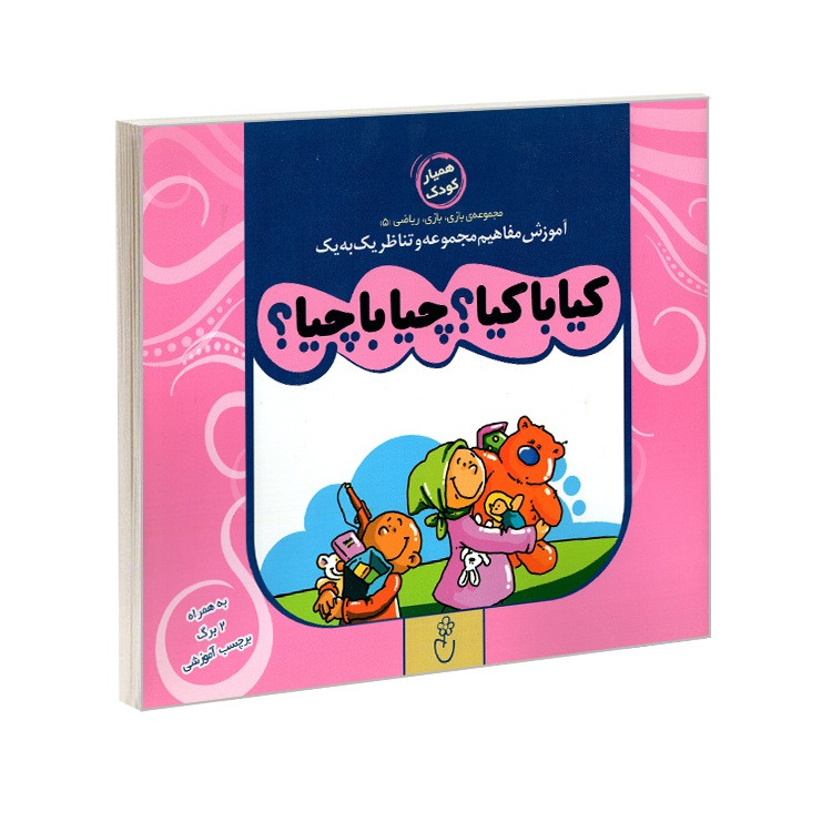 خرید و قیمت کتاب کیا با کیا؟ چیا با چیا؟ اثر جمعی از نویسندگان نشر شهر