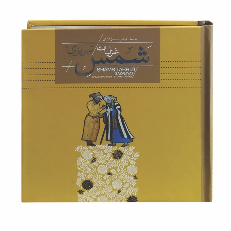 کتاب غزلیات شمس نشر سپاس