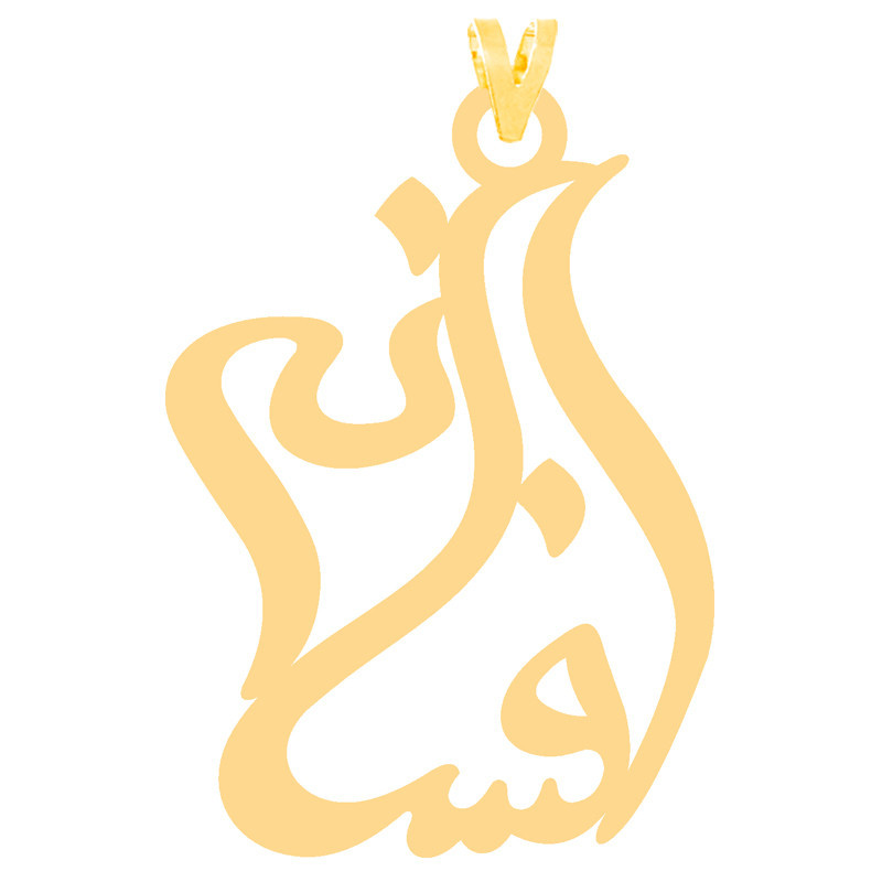 خرید و قیمت آویز گردنبند طلا 18 عیار زنانه الن نار مدل طرح افسانه ELN30917