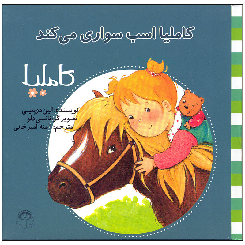 خرید و قیمت کتاب کاملیا اسب سواری می کند اثر الین دوپتینی انتشارات نوشته