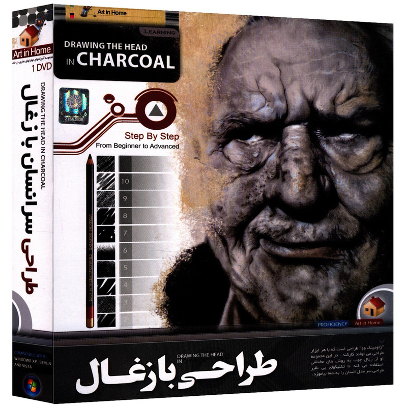 خرید و قیمت نرم افزار آموزش طراحی سر انسان با زغال نشر پانا