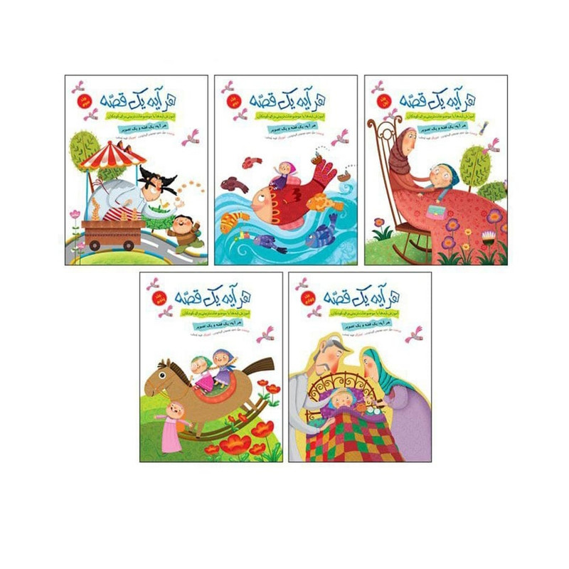 كتاب هر آيه يک قصه اثر سيدحميد موسوي گرمارودي نشر براق 5 جلدي