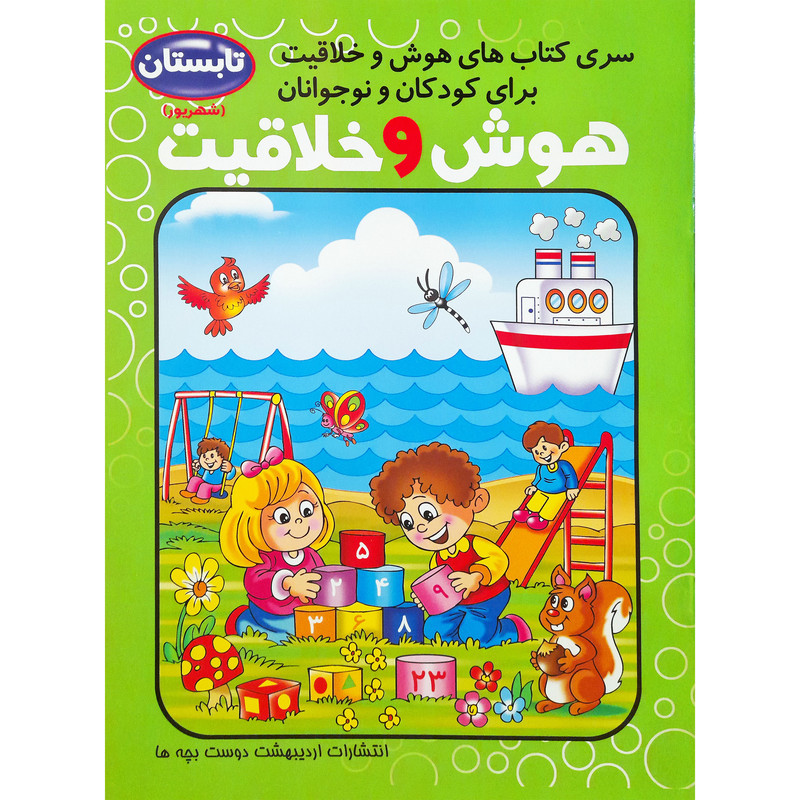 خرید و قیمت کتاب هوش و خلاقیت شهريور اثر فاطمه محمدپور انتشارات اردیبهشت