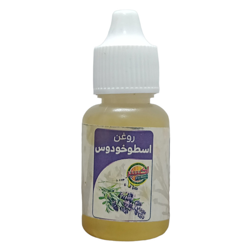 خرید و قیمت روغن اسطوخودوس مدل 005 حجم 20 میلی لیتر
