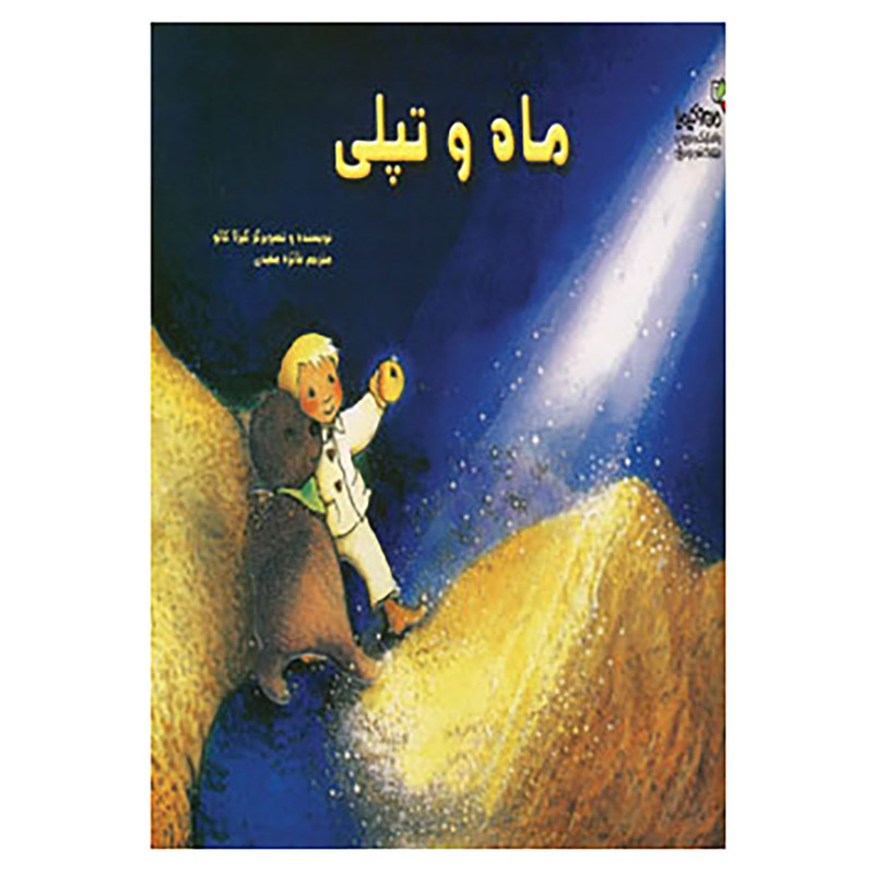 کتاب من و کیمیا اثر گیزلا کالو