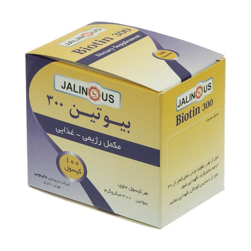 خرید و قیمت کپسول بیوتین 300 جالینوس بسته 100 عددی