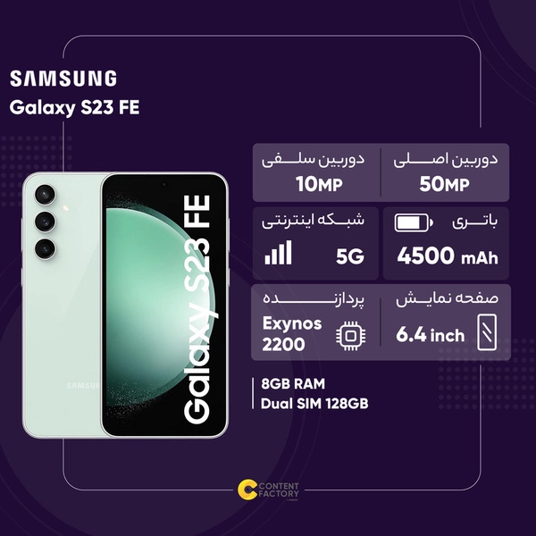 گوشی موبایل سامسونگ مدل Galaxy S23 FE دو سیم کارت ظرفیت 128 گیگابایت و رم 8 گیگابایت - ویتنام 00