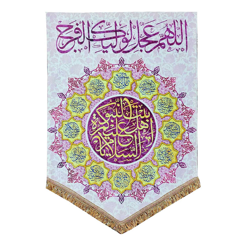 پرچم مدل چهارده معصوم طرح السلام علیکم یا اهل بیت النبوه و اسامی چهارده معصوم