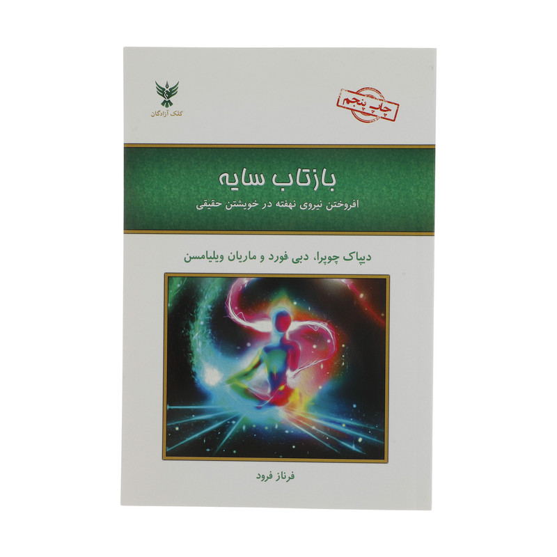 کتاب بازتاب سایه اثر دبی فورد