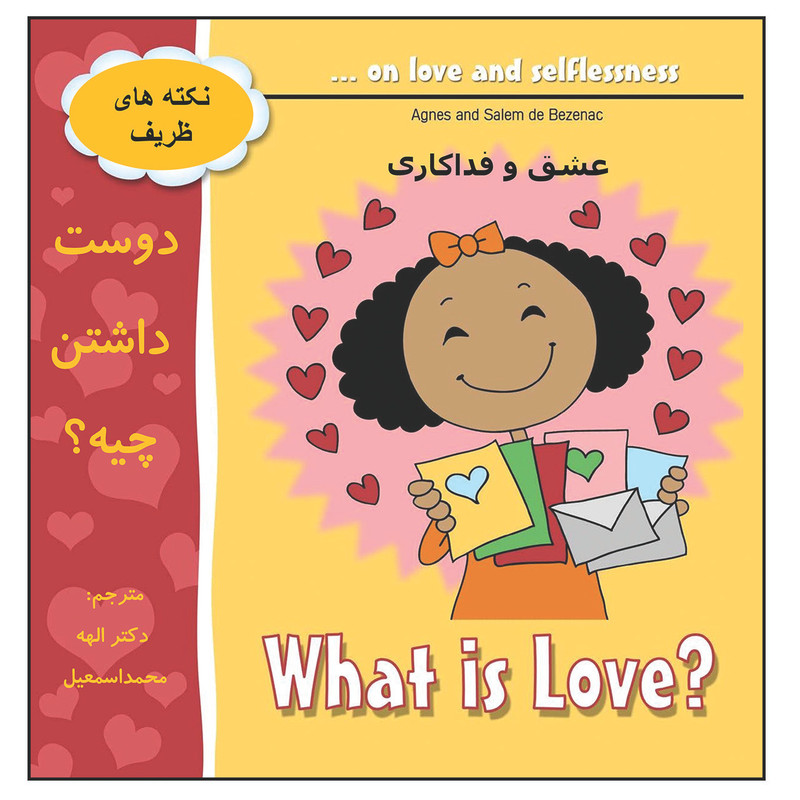 خرید و قیمت کتاب دوست داشتن چیه؟ اثر دکتر محمد اسمعیل انتشارات زرین مهر