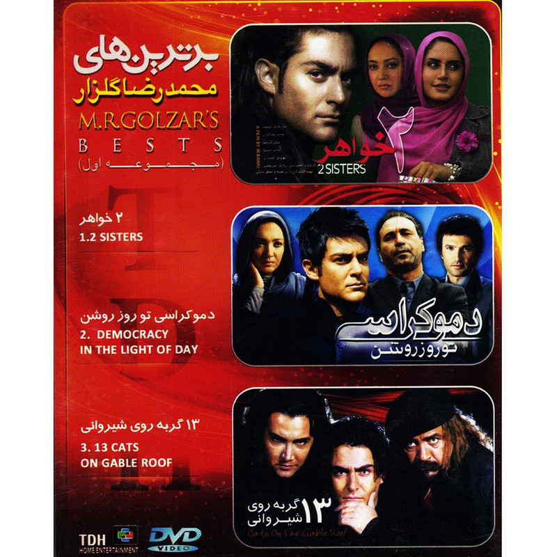 مجموعه برترین فیلم های محمدرضا گلزار