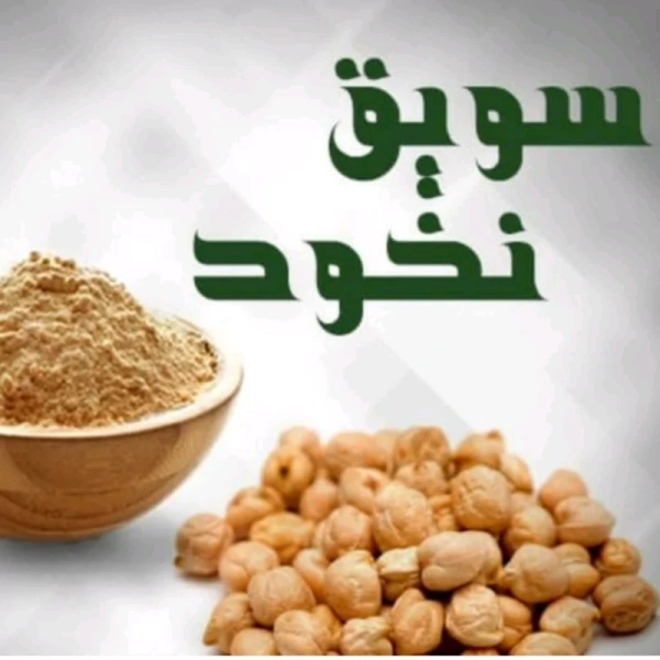 خرید و قیمت سویق نخود طعام البرکت