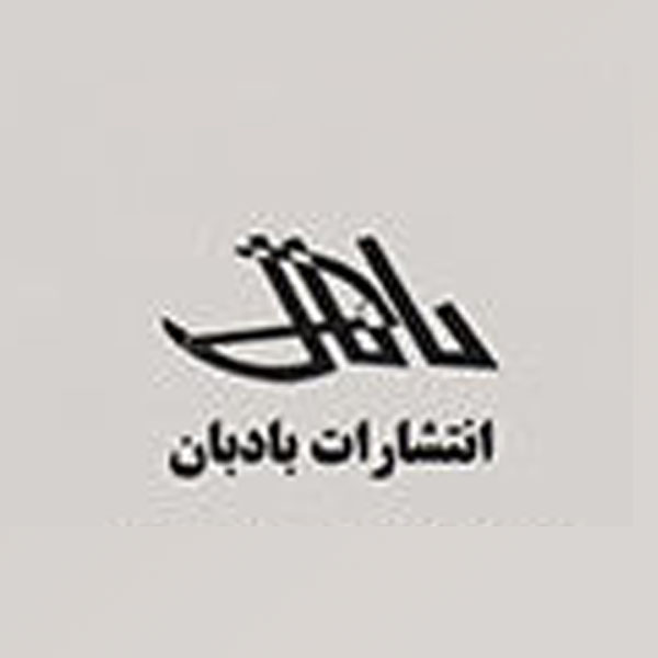 دستهبندی کتاب علوم اجتماعی انتشارات بادبان