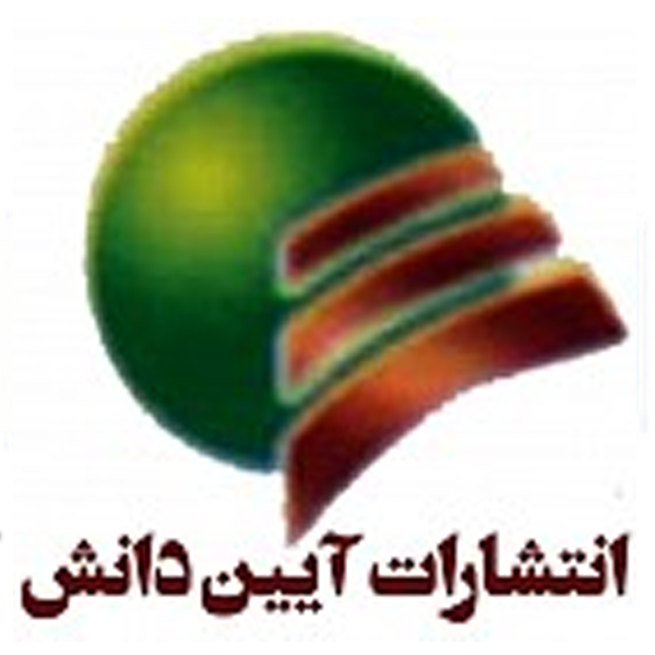 دستهبندی کتاب دینی انتشارات آیین دانش