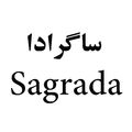 دستهبندی عطر و ادکلن مردانه ساگرادا