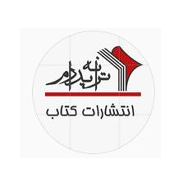 دستهبندی کتاب فلسفه و روانشناسی انتشارات ترانه پدرام