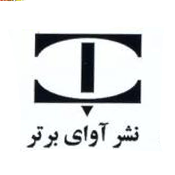 دستهبندی کتاب علوم اجتماعی انتشارات آوای برتر