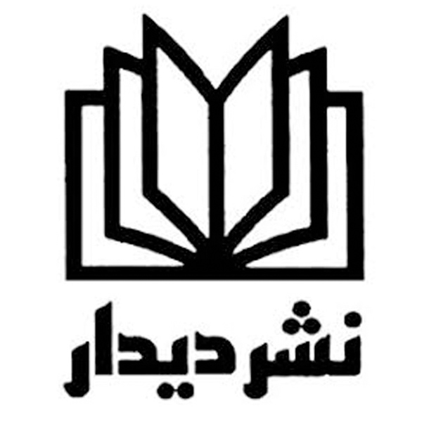 دستهبندی کتاب علوم اجتماعی انتشارات دیدار