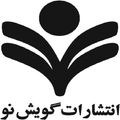 دستهبندی کتاب زبان انتشارات گویش نو