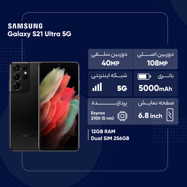 گوشی موبایل سامسونگ مدل Galaxy S21 Ultra 5G SM-G998B/DS دو سیم کارت ظرفیت 256 گیگابایت و رم 12 گیگابایت 00