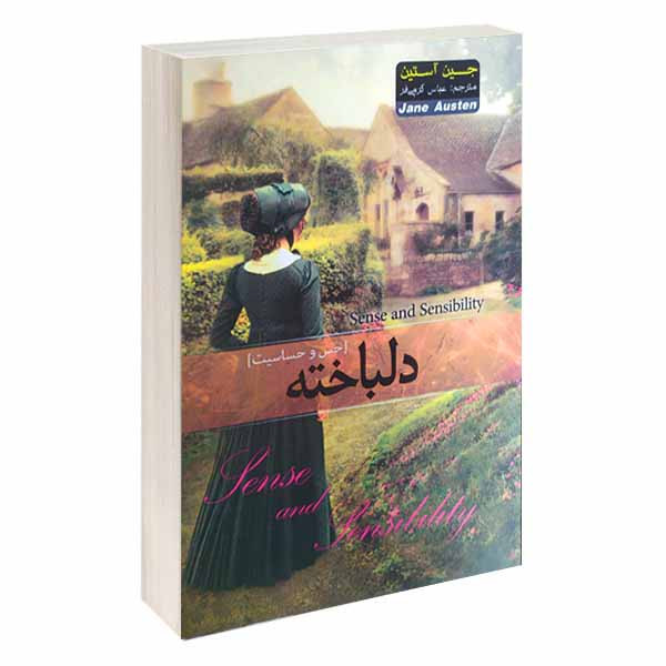 کتاب دلباخته اثر جین آستین انتشارات آسمان علم