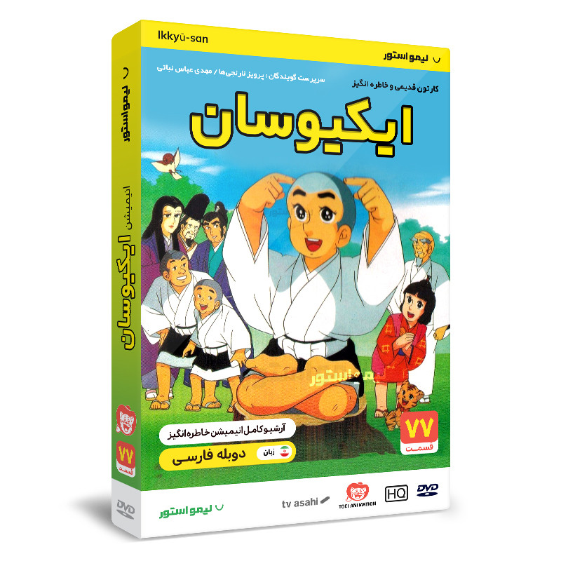 انیمیشن ایکیوسان اثر هیدئو فوروساوا