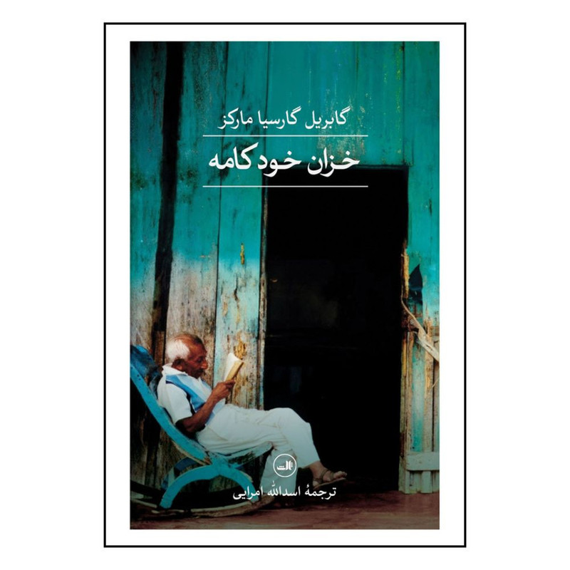 کتاب خزان خودکامه اثر گابريل گارسيا مارکز نشر ثالث