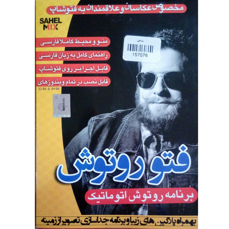 نرم افزار رتوش اتوماتیک فتو رتوش.نشر ساحل