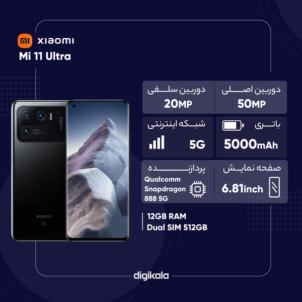 گوشی موبایل شیائومی مدل Mi 11 Ultra دو سیم کارت ظرفیت 512 گیگابایت و رم 12 گیگابایت - پک چین 00