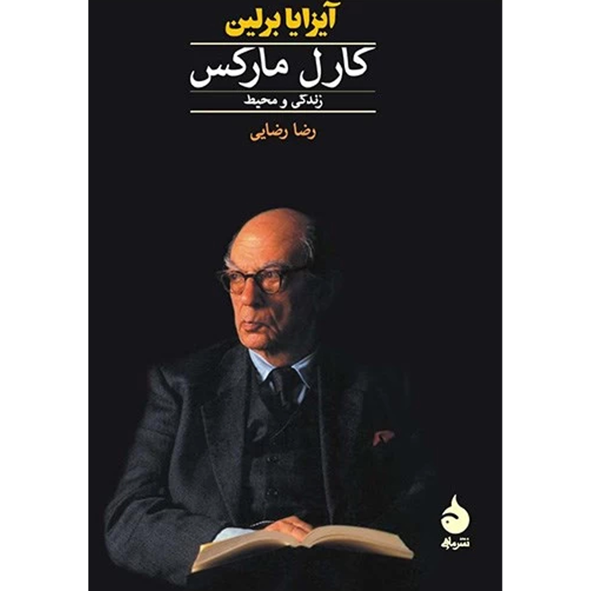 خرید و قیمت کتاب كارل ماركس اثر آيزايا برلين نشر ماهی