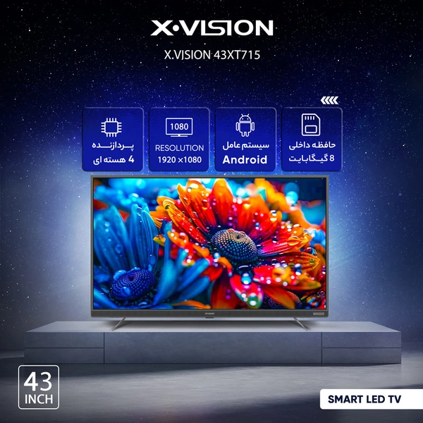 تلویزیون ال ای دی هوشمند ایکس ویژن مدل 43XT715 سایز 43 اینچ 6