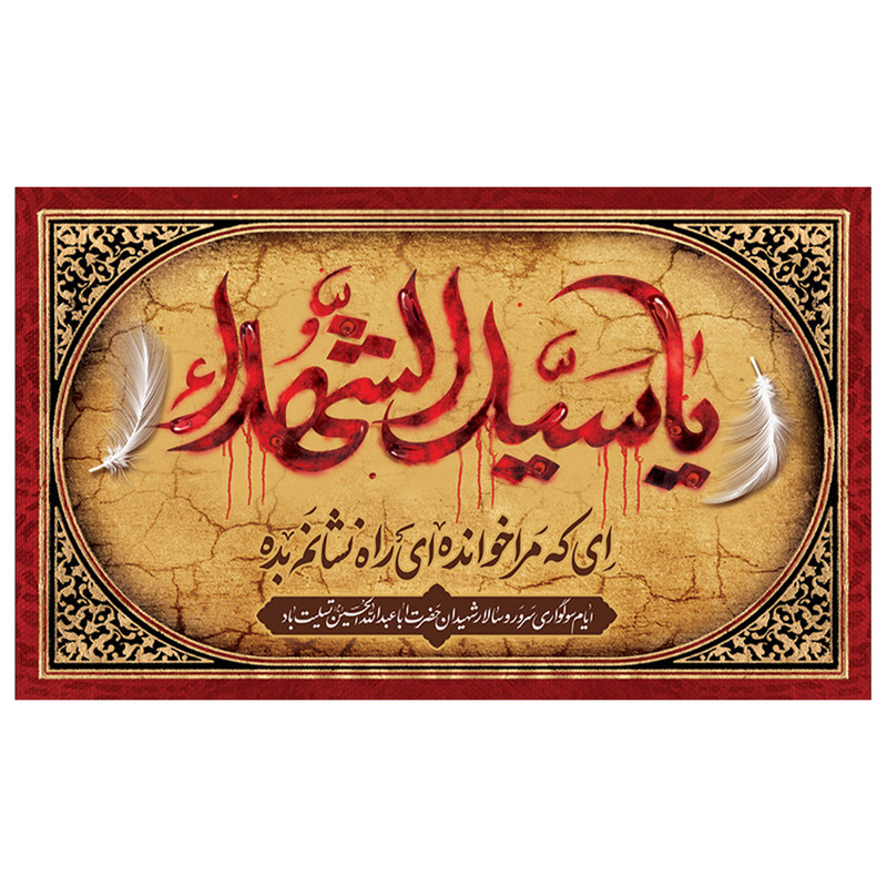 پرچم طرح سید الشهدا مدل محرم کد 2050