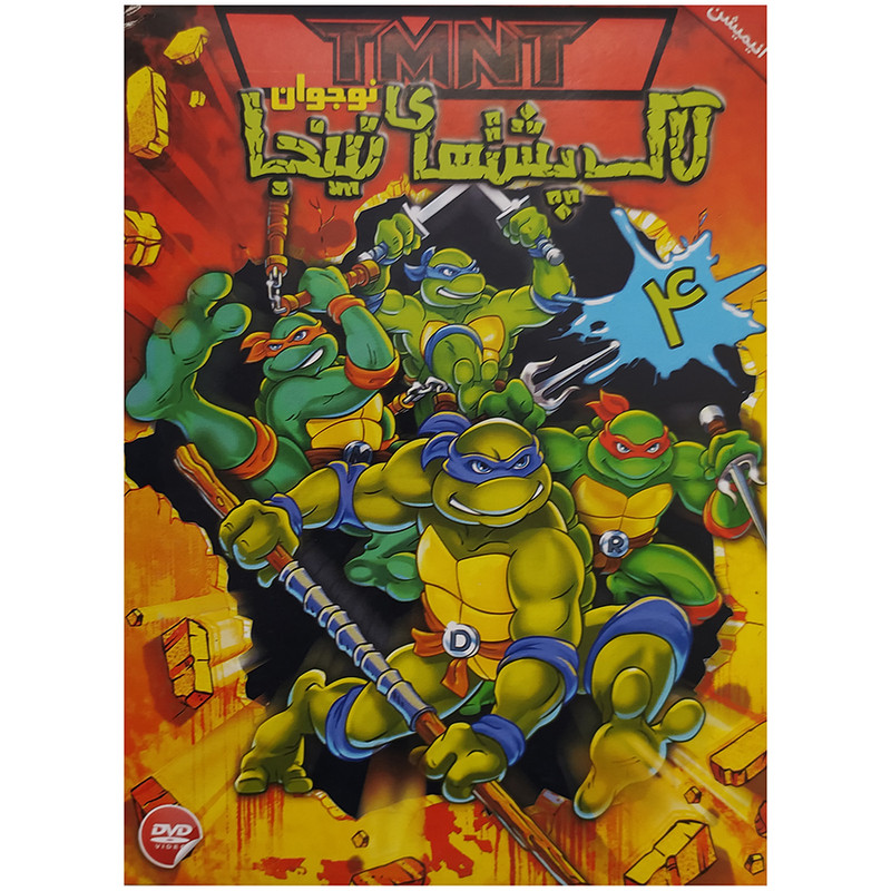 خرید و قیمت انیمیشن لاک پشت های نینجا4 اثر استیو بارون نشر موسسه رسانه های تصویری