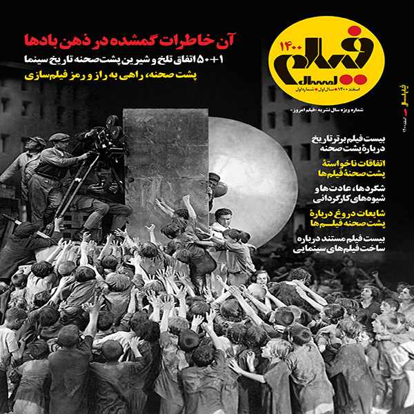 خرید و قیمت مجله فیلم امروز شماره 1