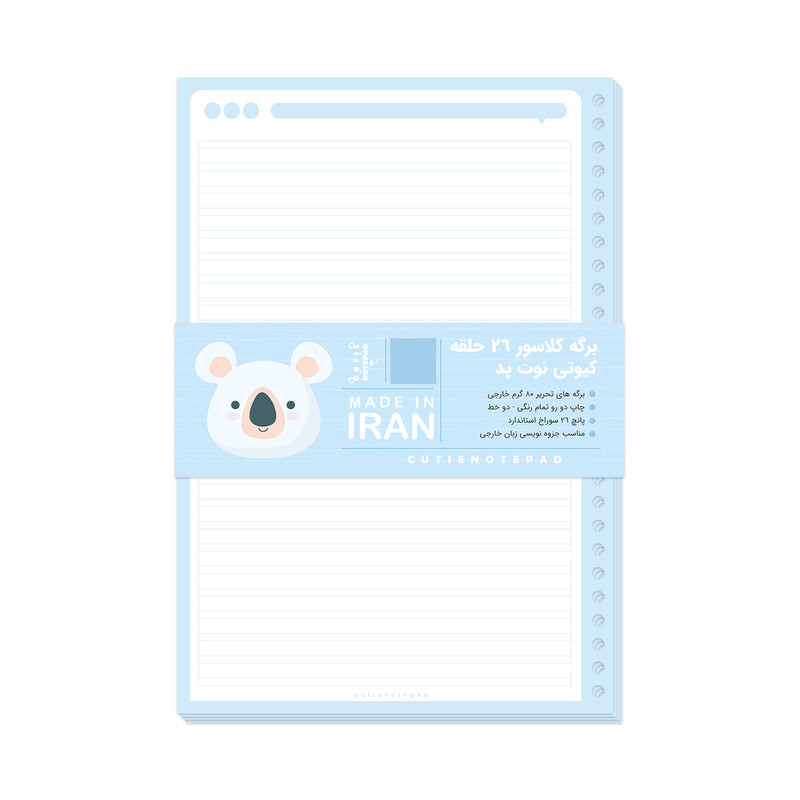 کاغذ کلاسور کیوتی مدل دو خط کد 26 بسته 100 عددی