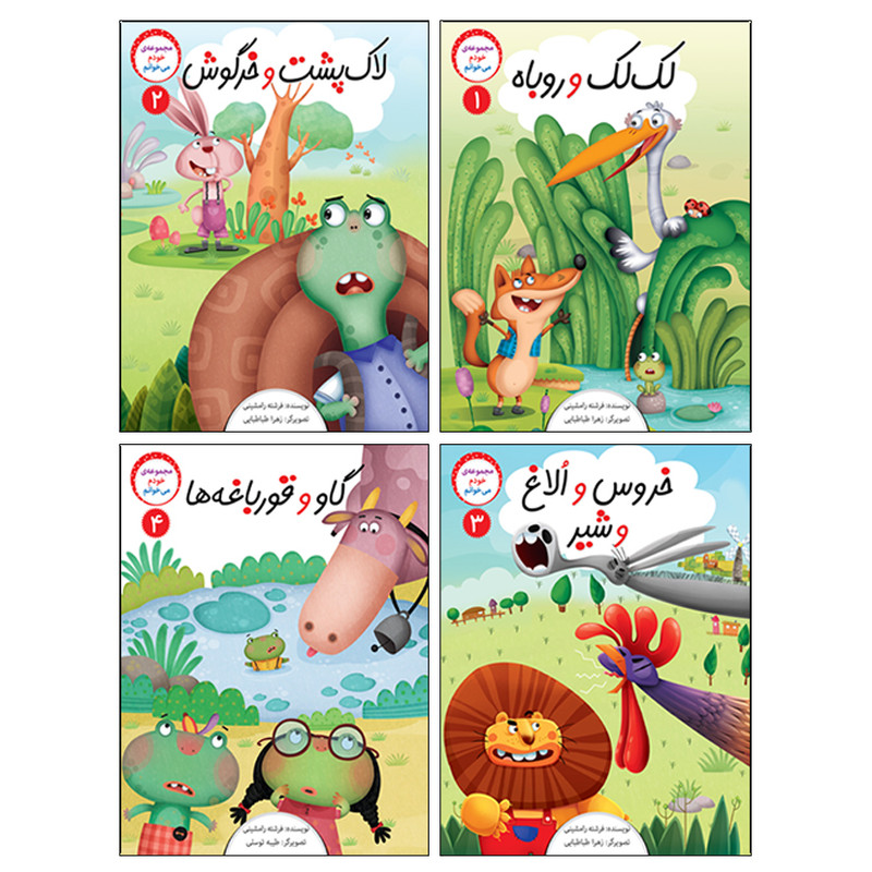 خرید و قیمت کتاب داستان خودم میخوانم اثر فرشته رامشینی نشر براق 4 جلدی