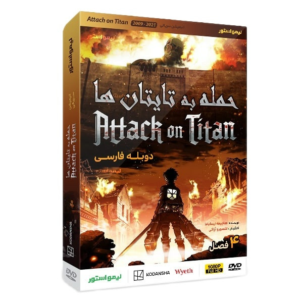 خرید و قیمت انیمیشن حمله به تایتان ها اثر تتسورو آراکی نشر لیمو استور