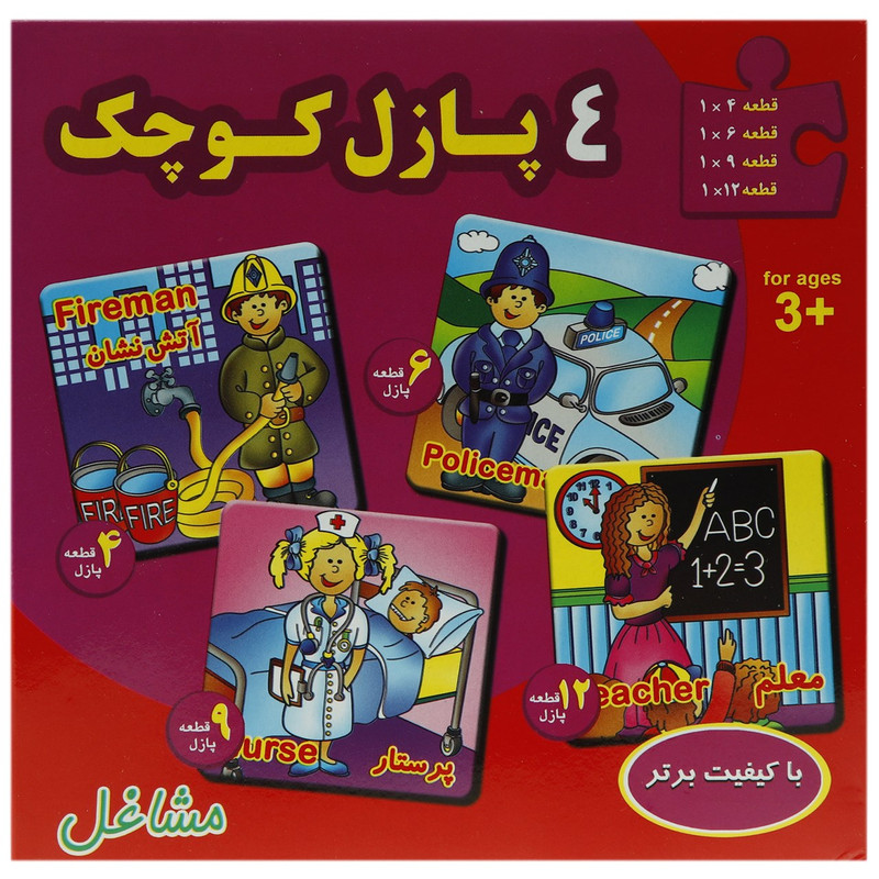 کتاب پازل 4 تکه مشاغل