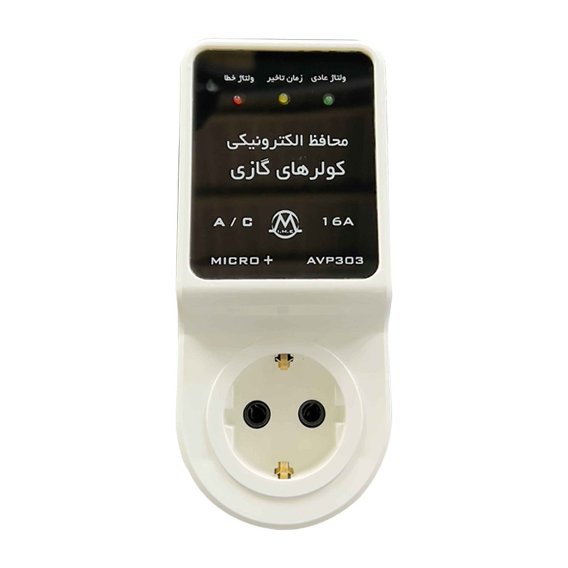 محافظ ولتاژ کولرهای گازی میکرومکس مدل AVP-303