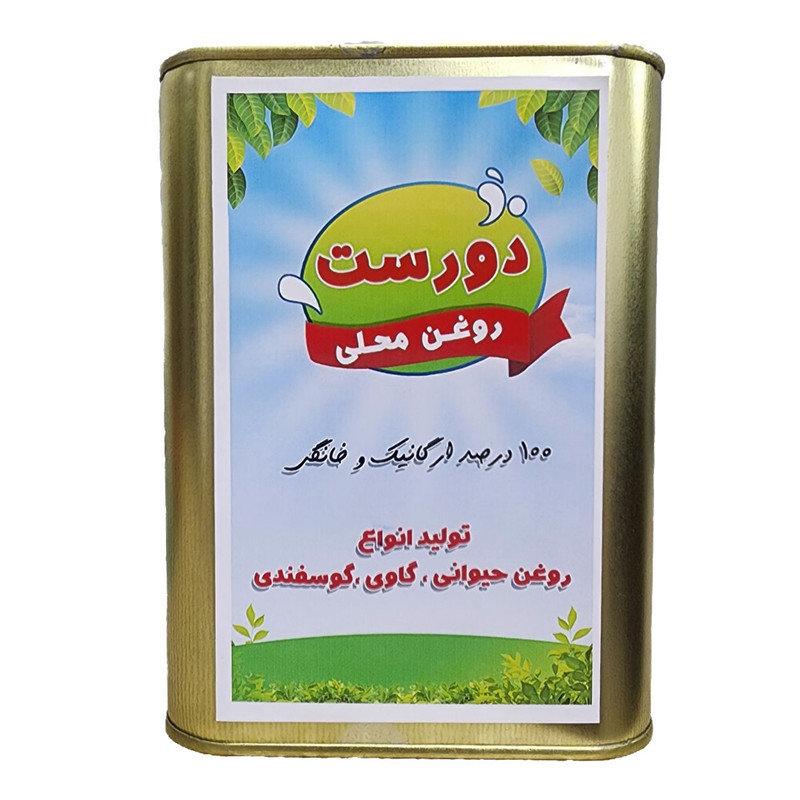 روغن گاوی دورست - 2000 گرم