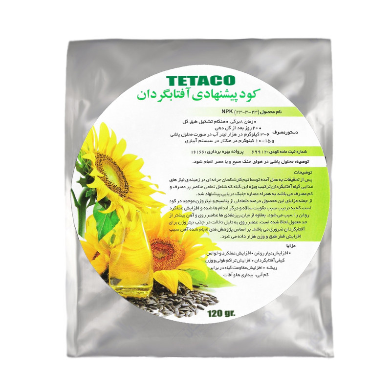 کود آفتابگردان تتاکو مدل TETA120 وزن 120 گرم